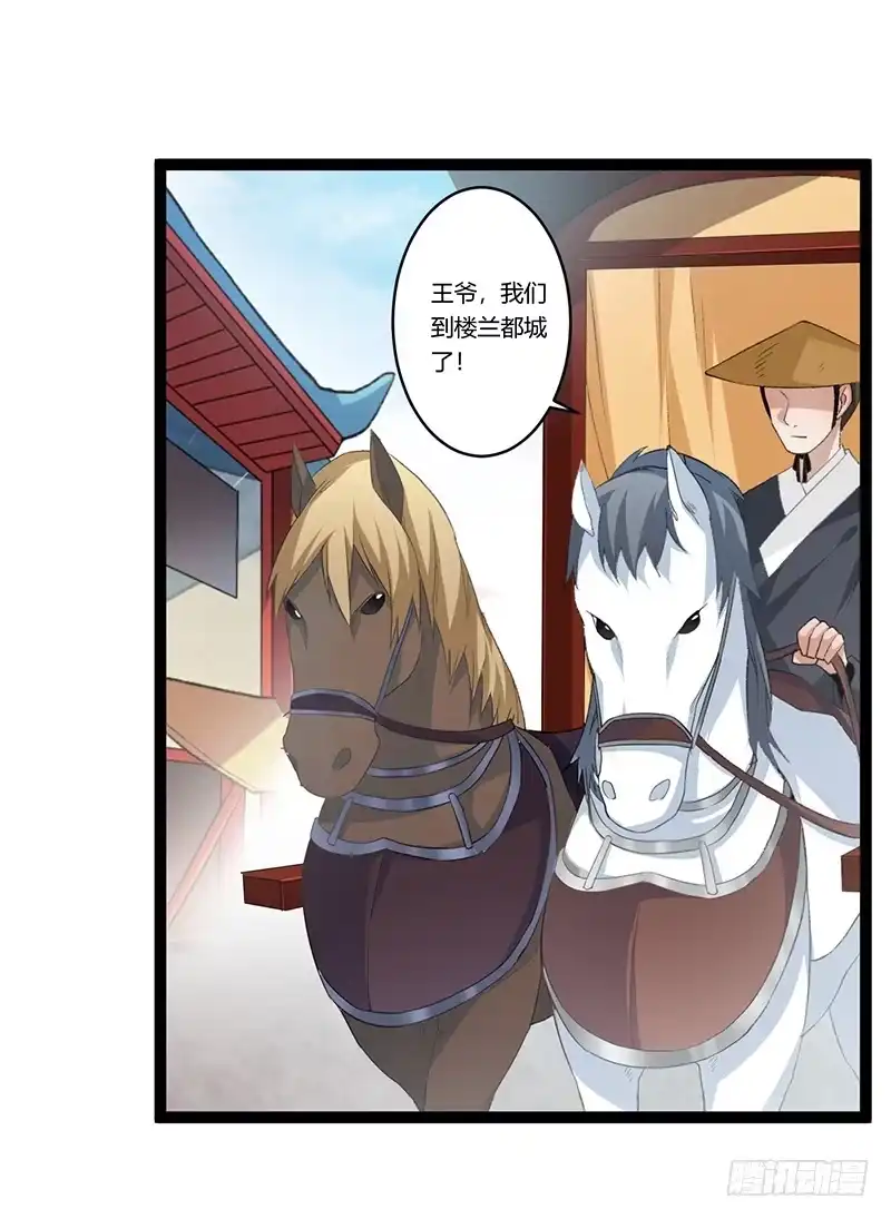 《楼兰诅咒：暴君狠宠我》第二季008 班师 第2页