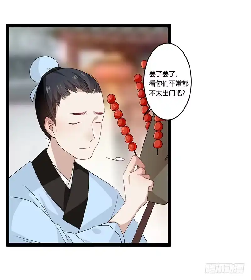 《楼兰诅咒：暴君狠宠我》第二季008 班师 第17页