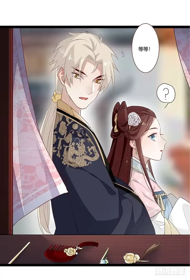 《楼兰诅咒：暴君狠宠我》第二季008 班师 第29页