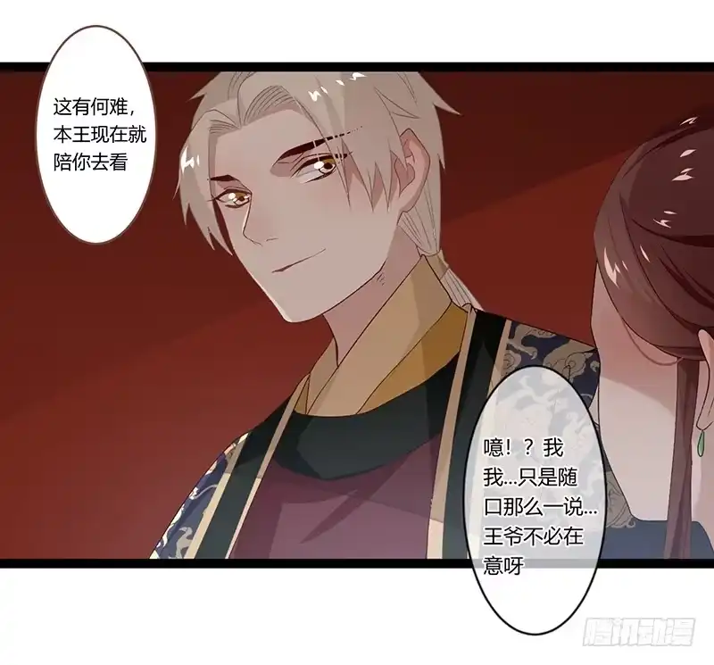 《楼兰诅咒：暴君狠宠我》第二季008 班师 第7页