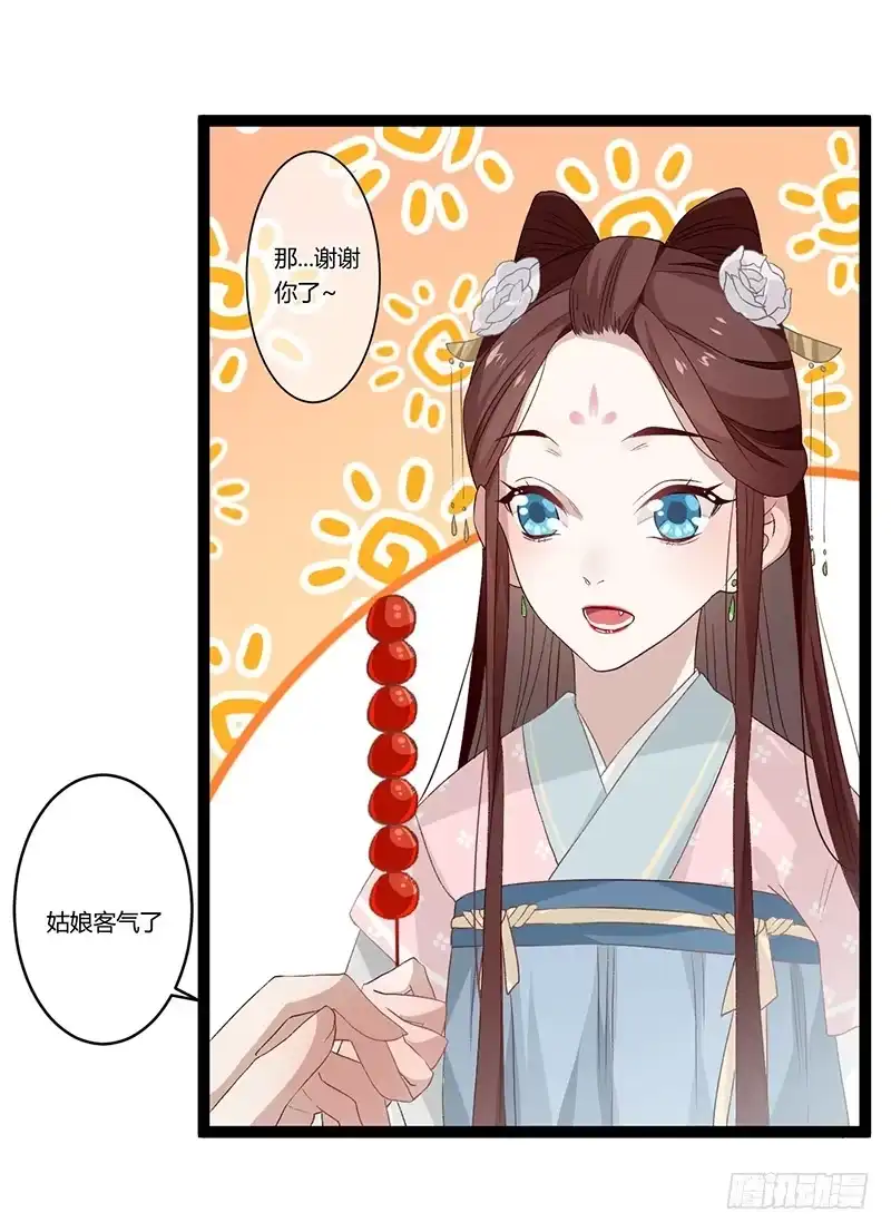 《楼兰诅咒：暴君狠宠我》第二季008 班师 第19页
