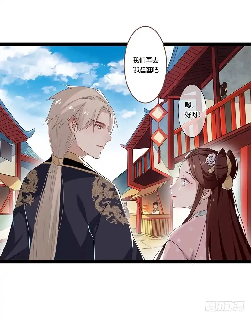 《楼兰诅咒：暴君狠宠我》第二季008 班师 第26页