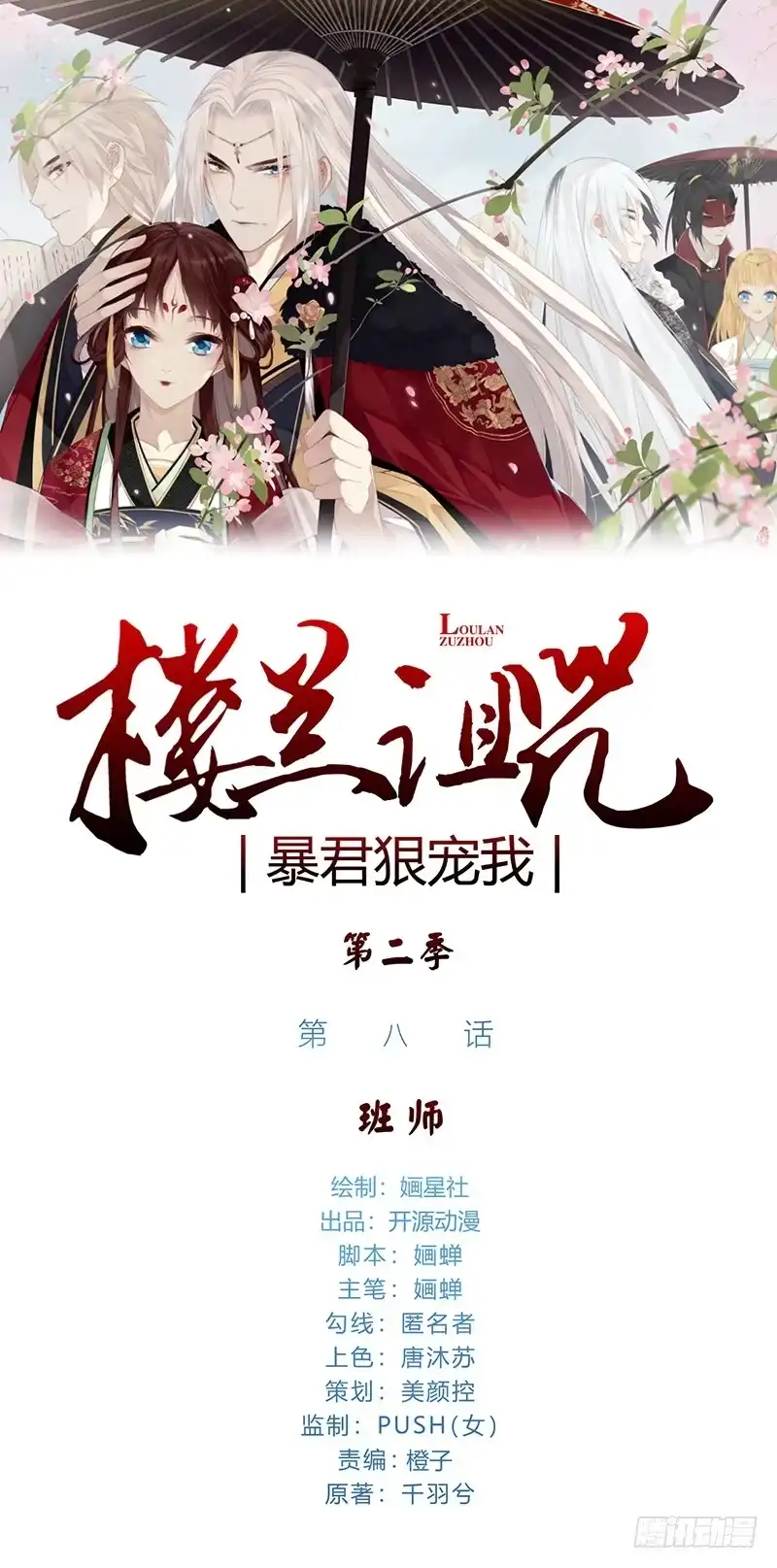 《楼兰诅咒：暴君狠宠我》第二季008 班师 第1页