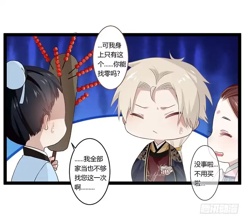 《楼兰诅咒：暴君狠宠我》第二季008 班师 第16页