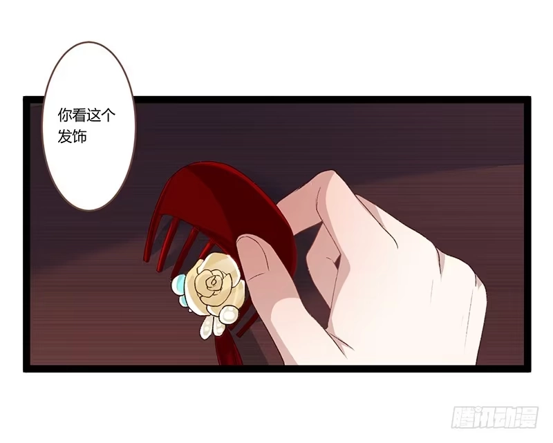 《楼兰诅咒：暴君狠宠我》第二季008 班师 第30页