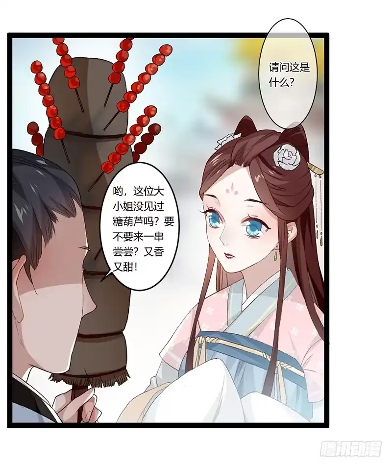 《楼兰诅咒：暴君狠宠我》第二季008 班师 第12页