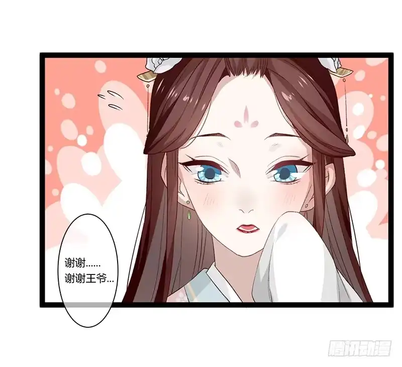 《楼兰诅咒：暴君狠宠我》第二季008 班师 第24页