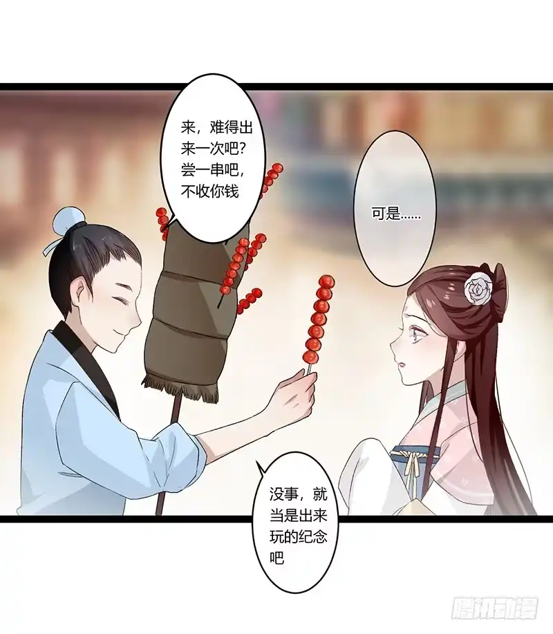 《楼兰诅咒：暴君狠宠我》第二季008 班师 第18页