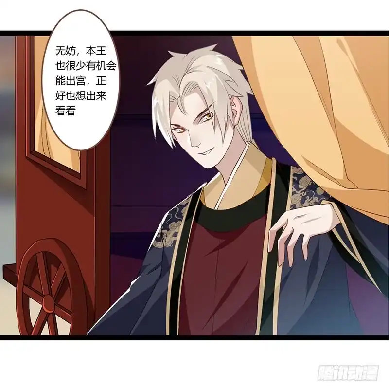 《楼兰诅咒：暴君狠宠我》第二季008 班师 第8页