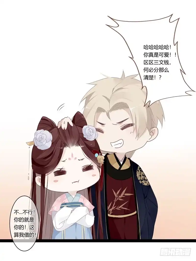 《楼兰诅咒：暴君狠宠我》第二季009 执手 第20页
