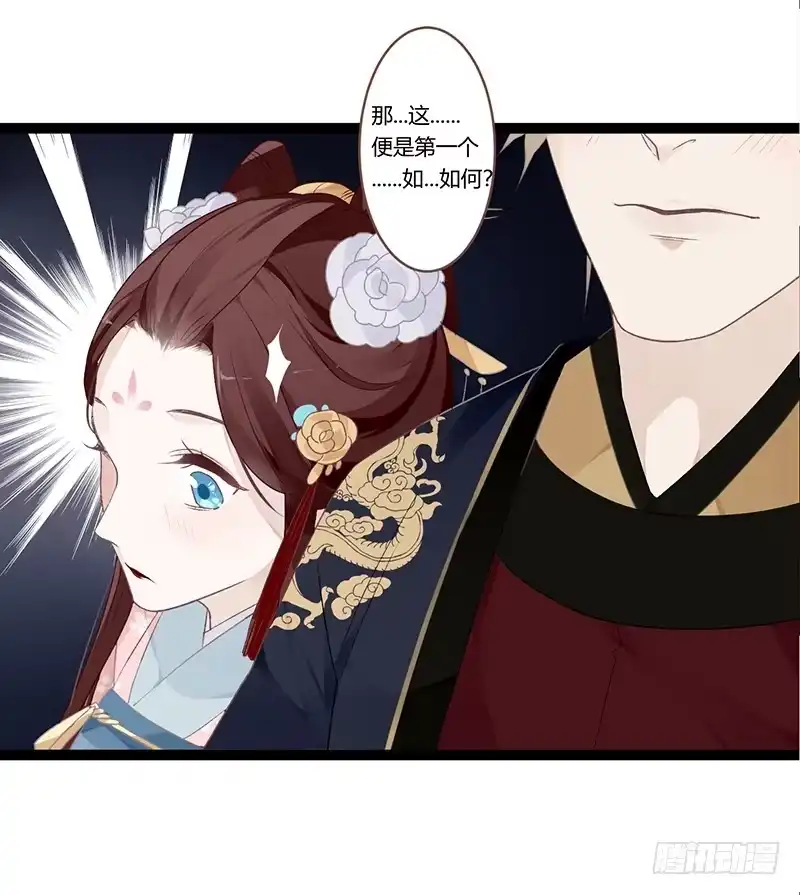 《楼兰诅咒：暴君狠宠我》第二季009 执手 第29页