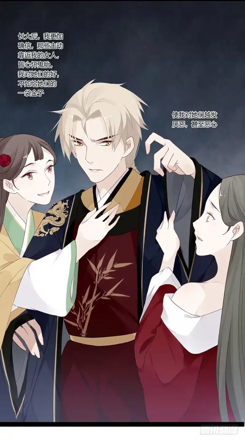 《楼兰诅咒：暴君狠宠我》第二季009 执手 第16页