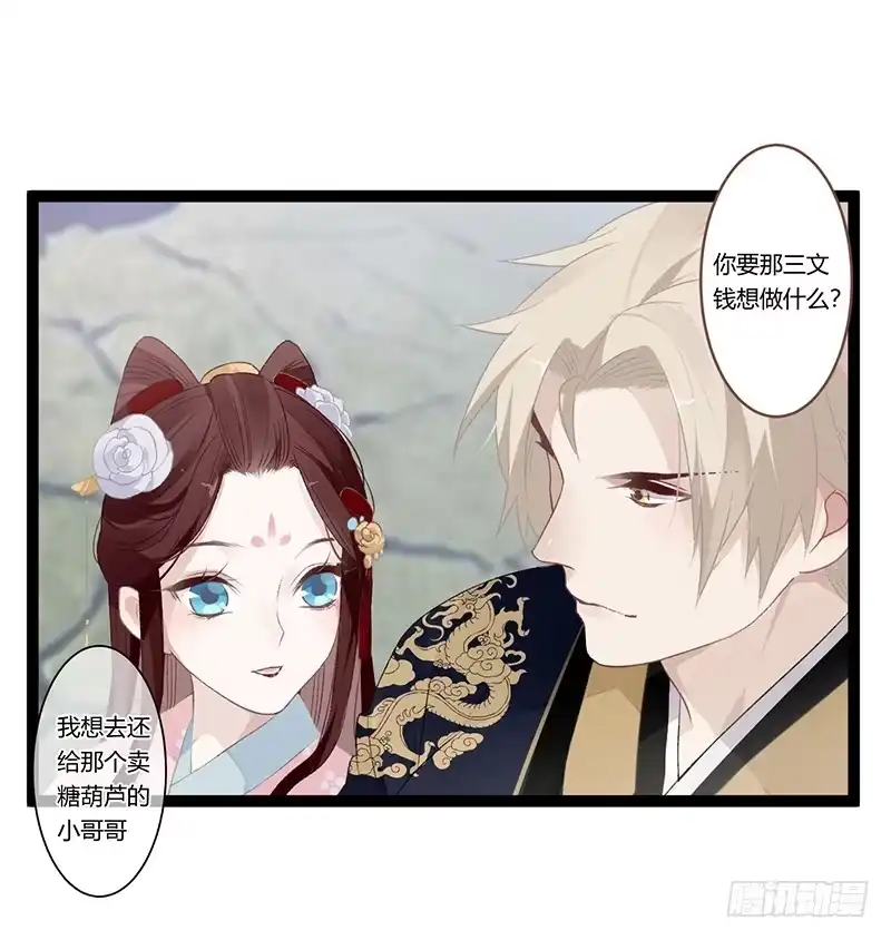 《楼兰诅咒：暴君狠宠我》第二季009 执手 第9页