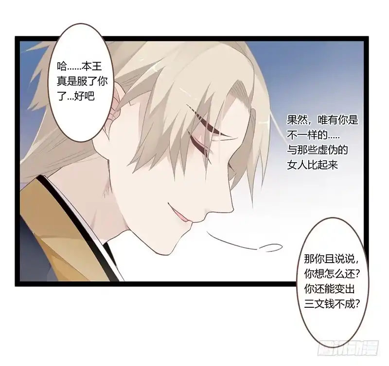 《楼兰诅咒：暴君狠宠我》第二季009 执手 第21页
