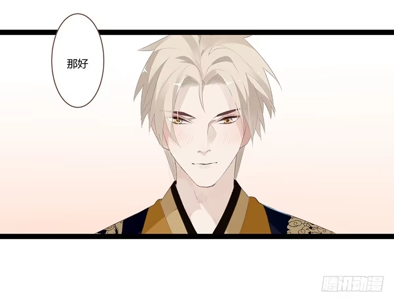 《楼兰诅咒：暴君狠宠我》第二季009 执手 第3页