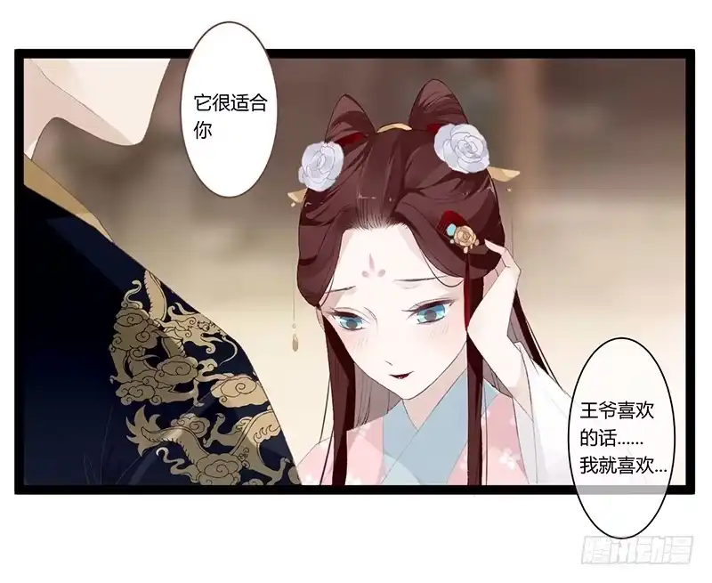 《楼兰诅咒：暴君狠宠我》第二季009 执手 第2页
