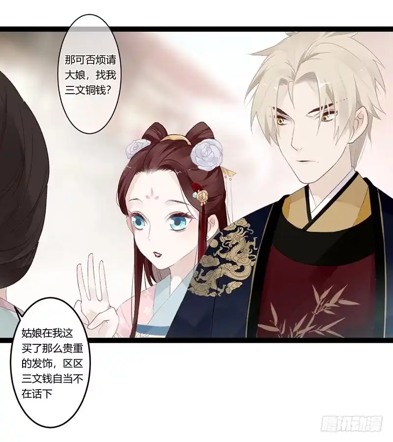 《楼兰诅咒：暴君狠宠我》第二季009 执手 第6页