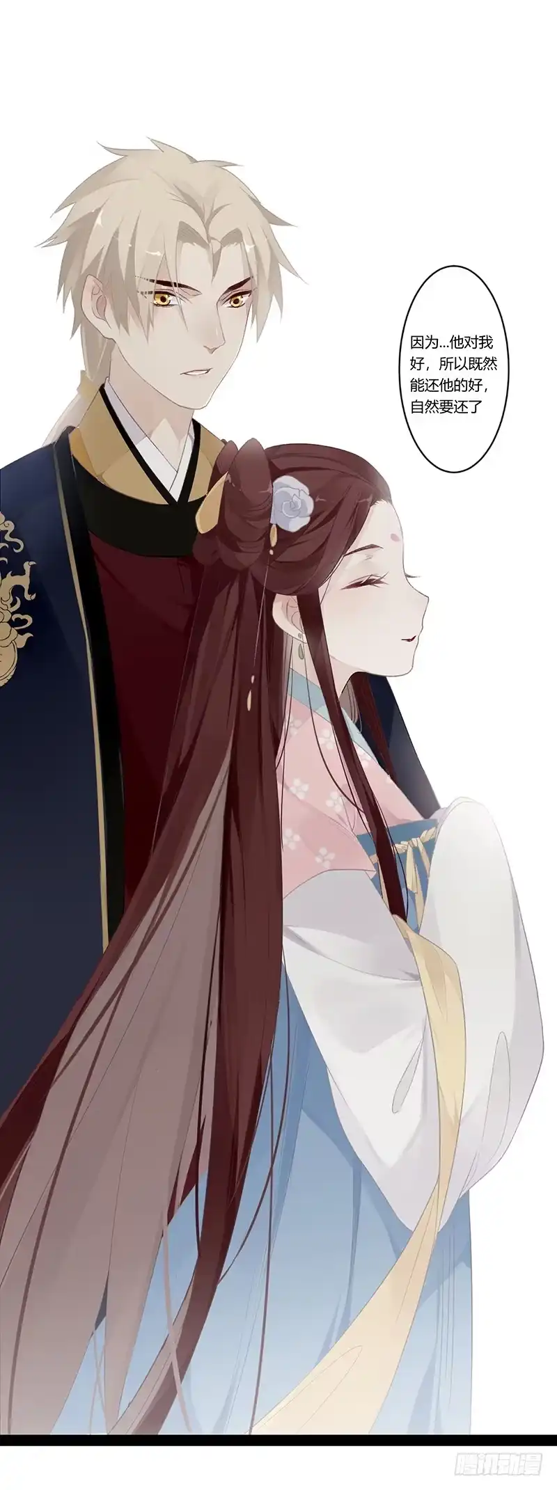 《楼兰诅咒：暴君狠宠我》第二季009 执手 第11页