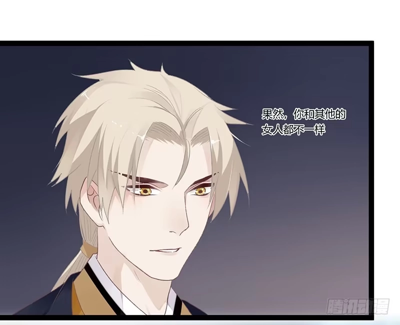 《楼兰诅咒：暴君狠宠我》第二季009 执手 第12页