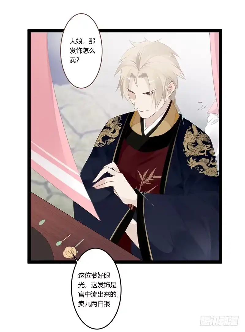 《楼兰诅咒：暴君狠宠我》第二季009 执手 第4页