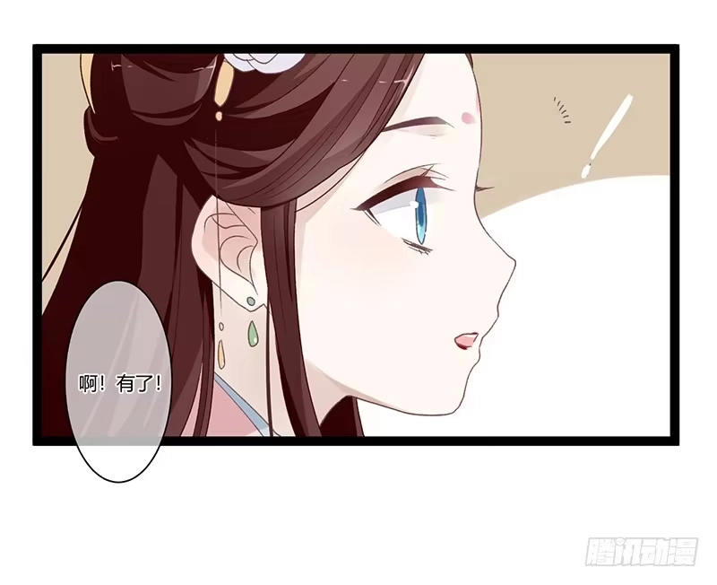 《楼兰诅咒：暴君狠宠我》第二季009 执手 第23页