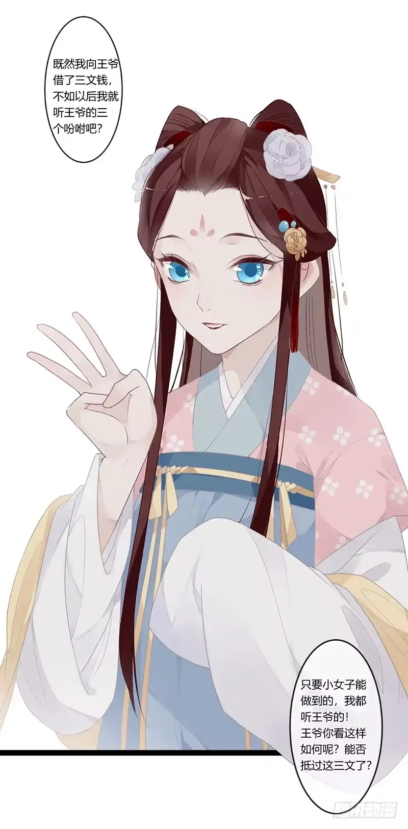 《楼兰诅咒：暴君狠宠我》第二季009 执手 第24页