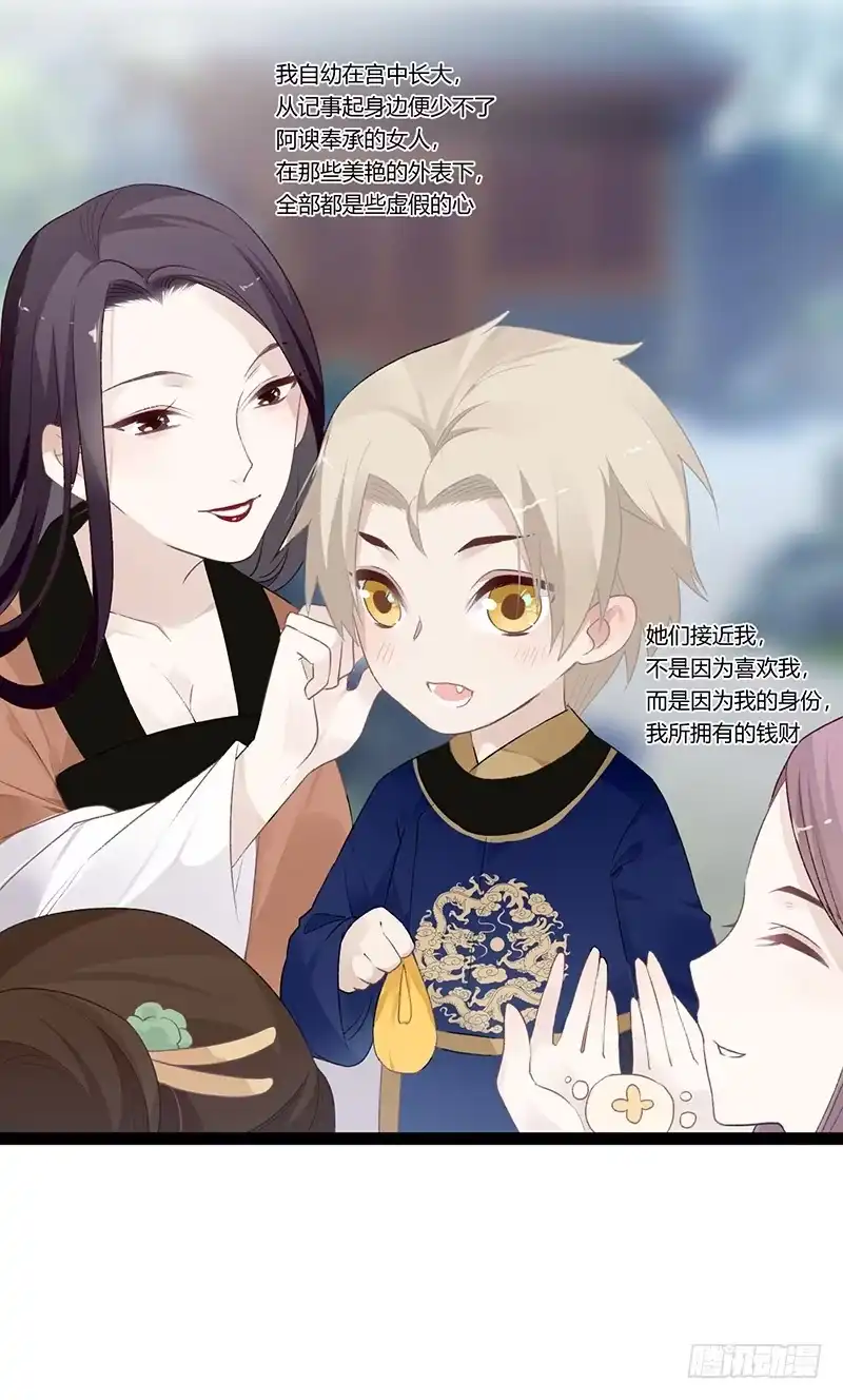 《楼兰诅咒：暴君狠宠我》第二季009 执手 第13页