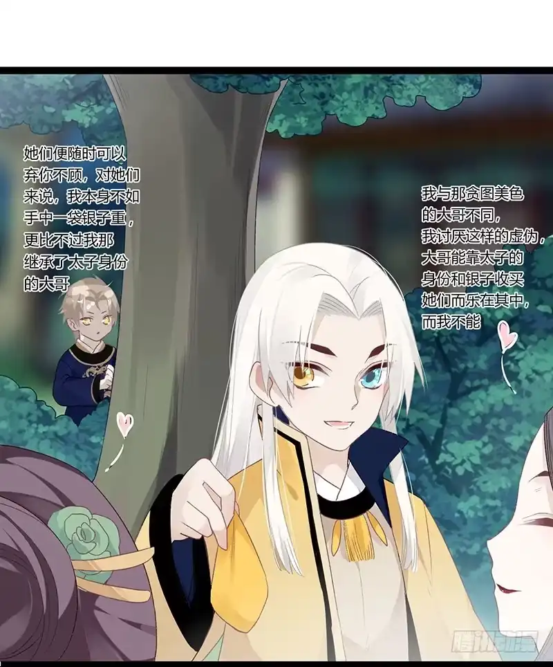 《楼兰诅咒：暴君狠宠我》第二季009 执手 第15页