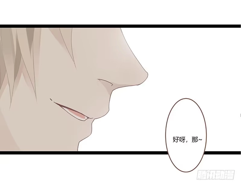 《楼兰诅咒：暴君狠宠我》第二季009 执手 第26页