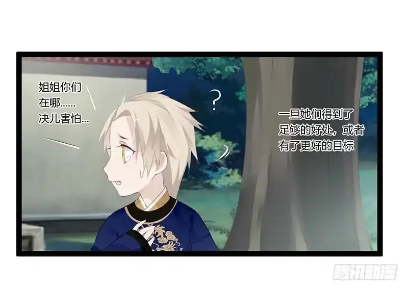 《楼兰诅咒：暴君狠宠我》第二季009 执手 第14页