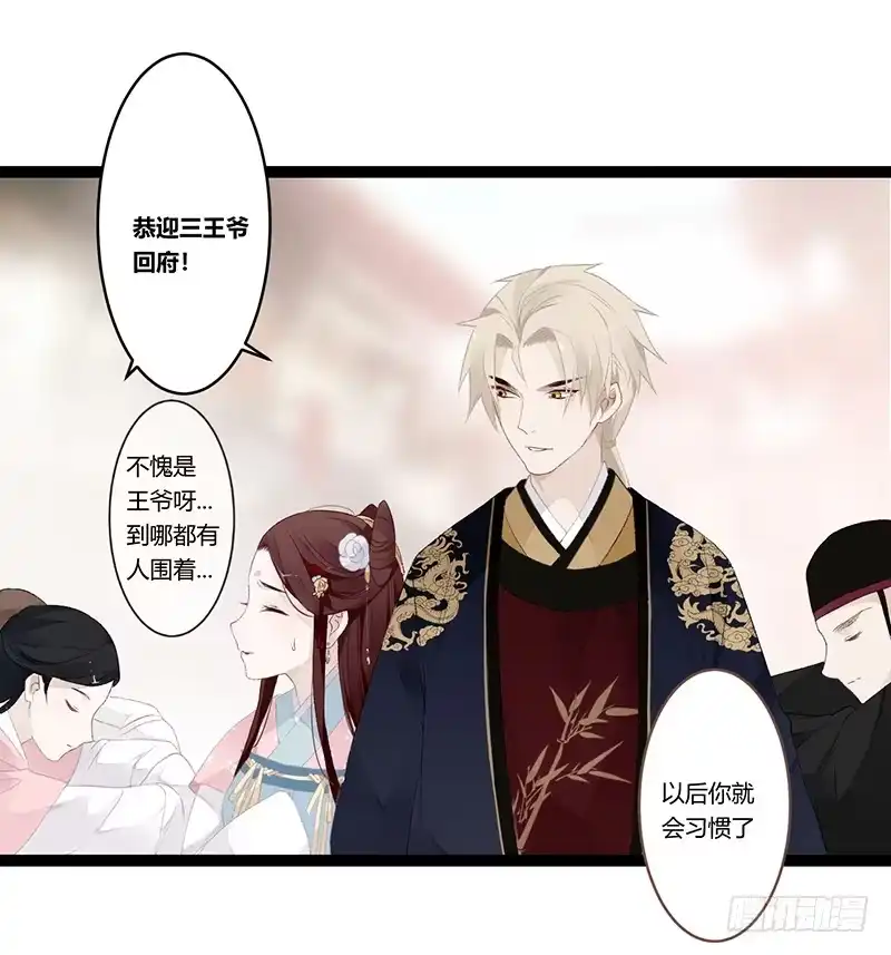 《楼兰诅咒：暴君狠宠我》第二季010 素雪 第4页