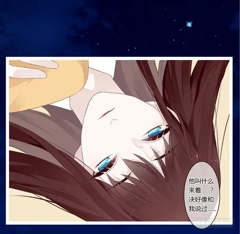 《楼兰诅咒：暴君狠宠我》第二季010 素雪 第25页