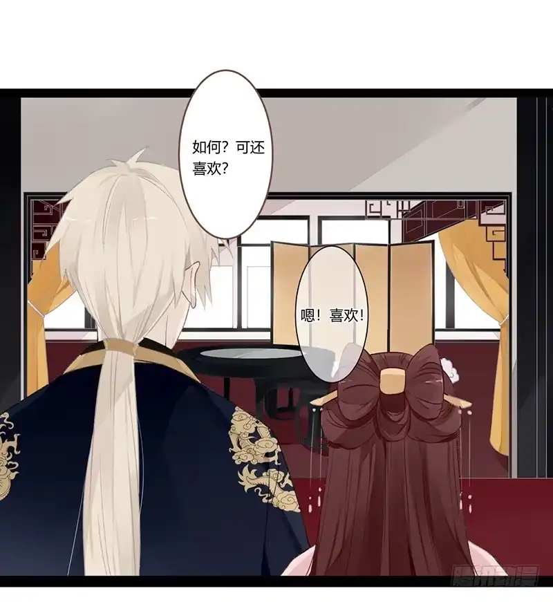 《楼兰诅咒：暴君狠宠我》第二季010 素雪 第19页
