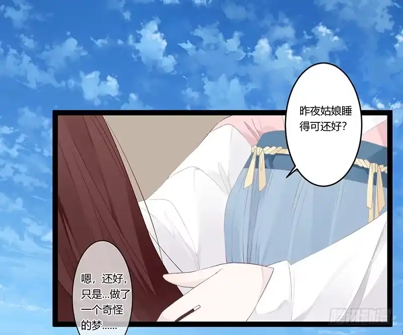 《楼兰诅咒：暴君狠宠我》第二季010 素雪 第27页