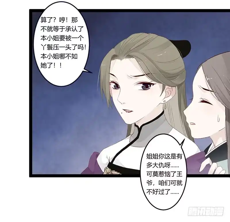 《楼兰诅咒：暴君狠宠我》第二季010 素雪 第16页