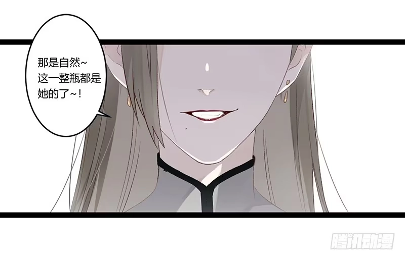 《楼兰诅咒：暴君狠宠我》第二季010 素雪 第11页