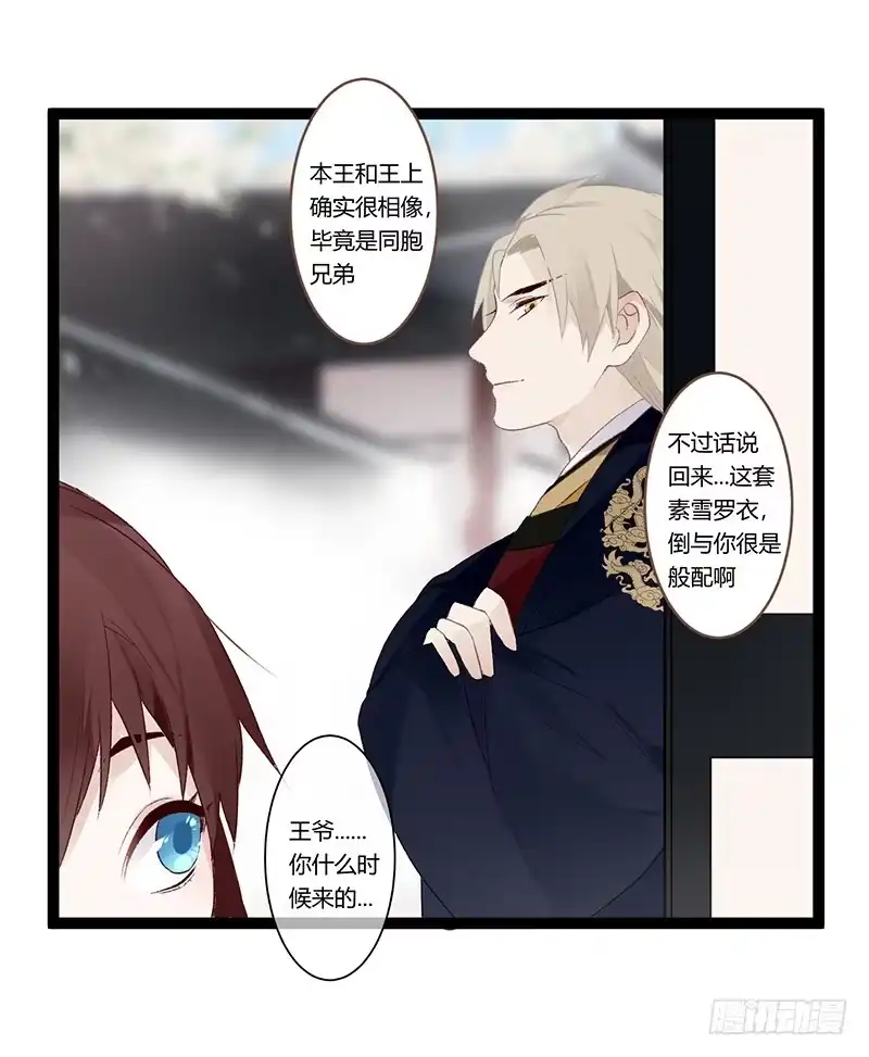 《楼兰诅咒：暴君狠宠我》第二季010 素雪 第30页
