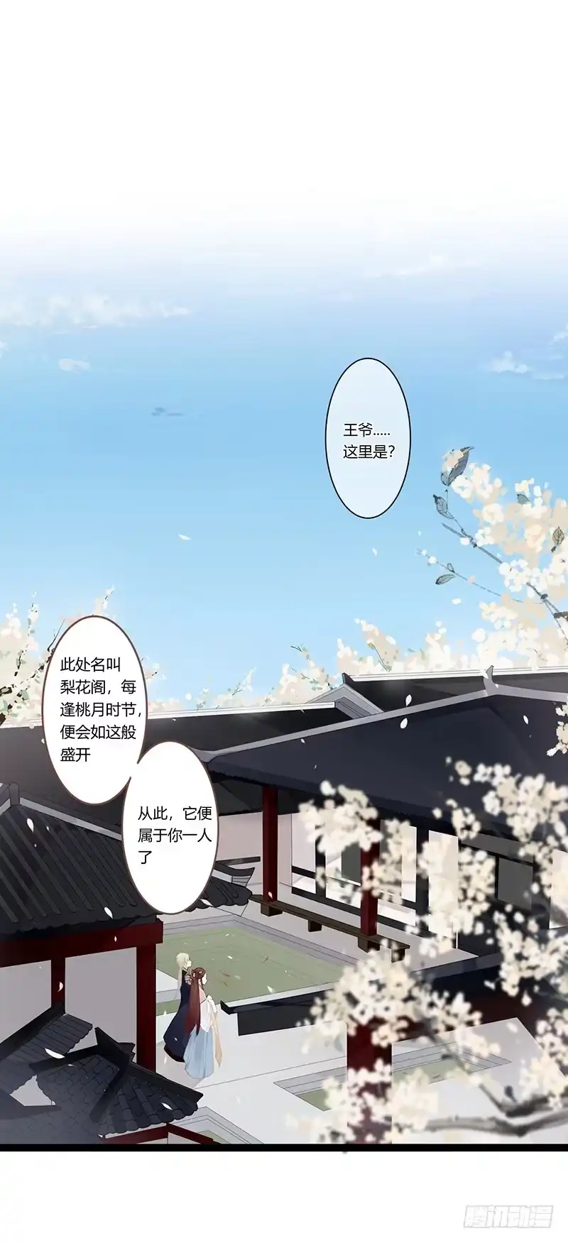 《楼兰诅咒：暴君狠宠我》第二季010 素雪 第12页
