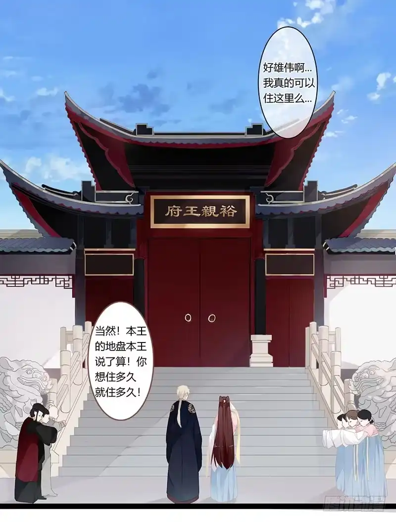 《楼兰诅咒：暴君狠宠我》第二季010 素雪 第3页