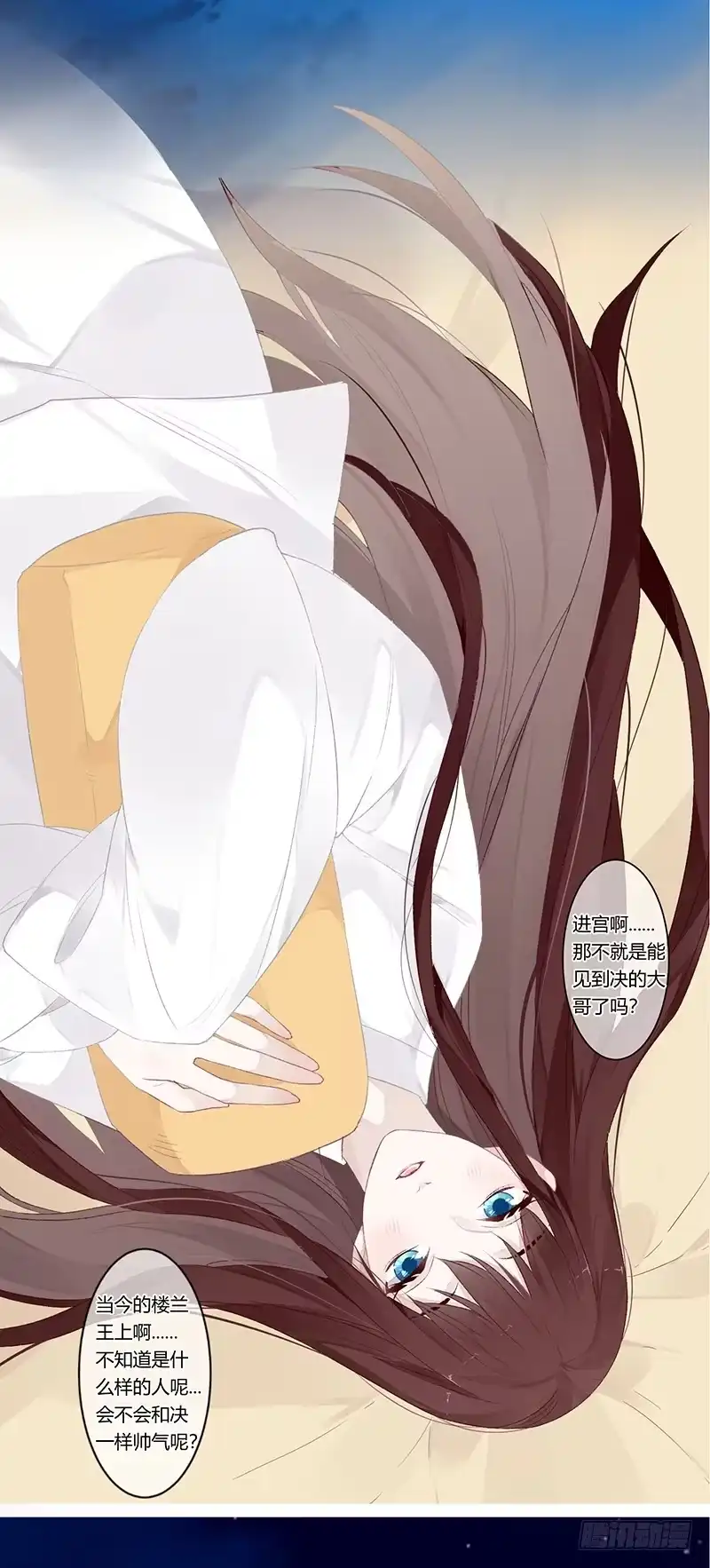 《楼兰诅咒：暴君狠宠我》第二季010 素雪 第24页