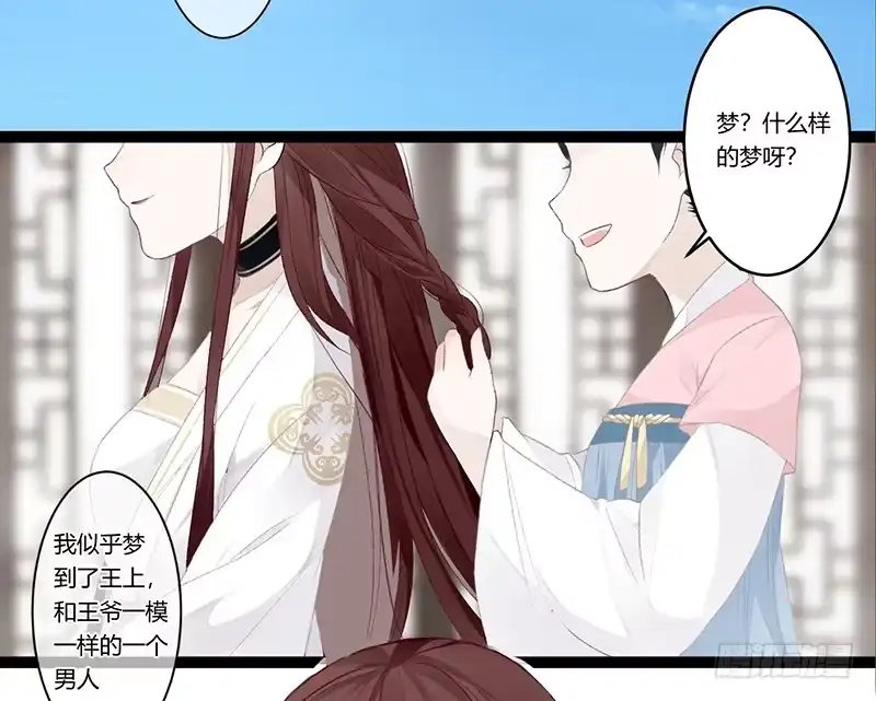 《楼兰诅咒：暴君狠宠我》第二季010 素雪 第28页