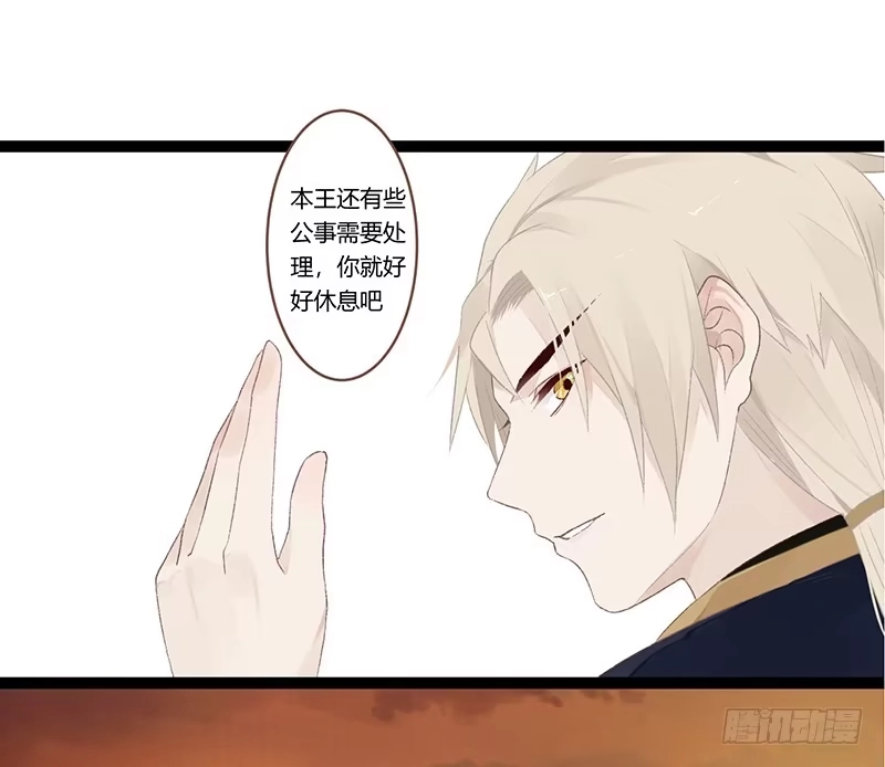 《楼兰诅咒：暴君狠宠我》第二季010 素雪 第22页