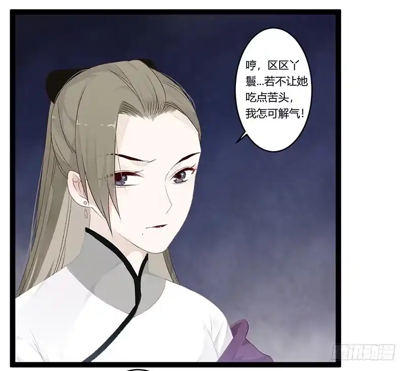 《楼兰诅咒：暴君狠宠我》第二季010 素雪 第9页