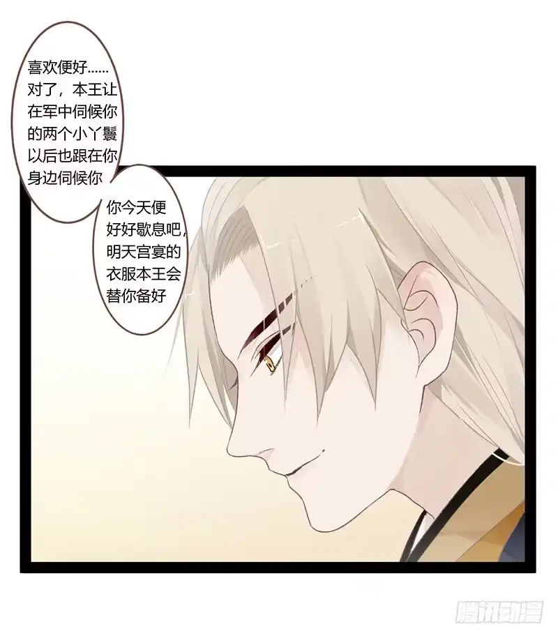 《楼兰诅咒：暴君狠宠我》第二季010 素雪 第20页