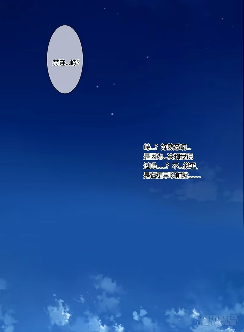 《楼兰诅咒：暴君狠宠我》第二季010 素雪 第26页