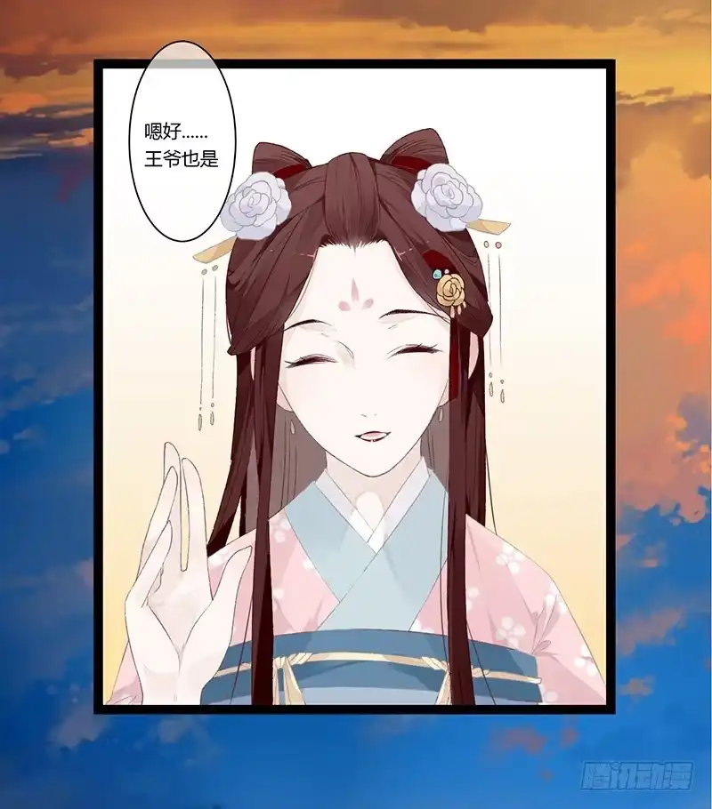《楼兰诅咒：暴君狠宠我》第二季010 素雪 第23页