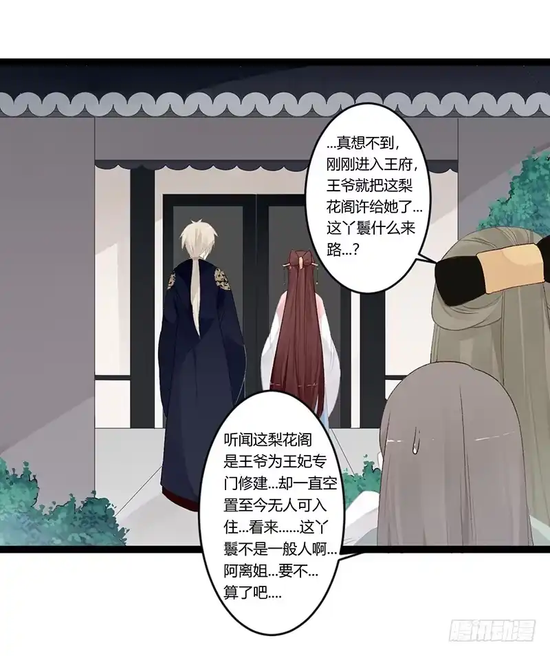 《楼兰诅咒：暴君狠宠我》第二季010 素雪 第15页