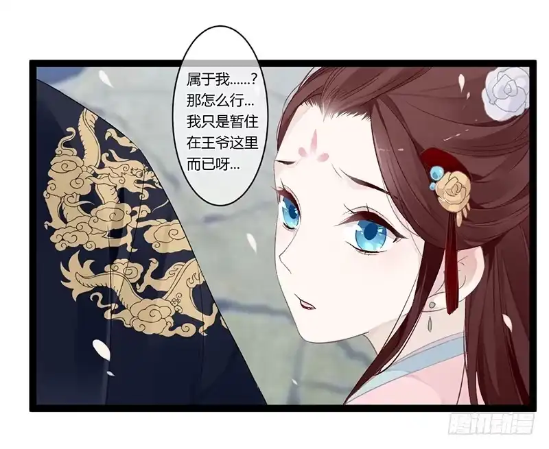 《楼兰诅咒：暴君狠宠我》第二季010 素雪 第13页