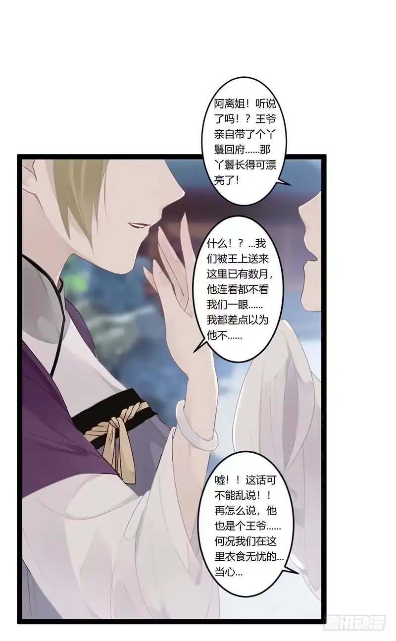 《楼兰诅咒：暴君狠宠我》第二季010 素雪 第7页