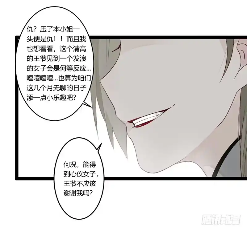 《楼兰诅咒：暴君狠宠我》第二季010 素雪 第17页